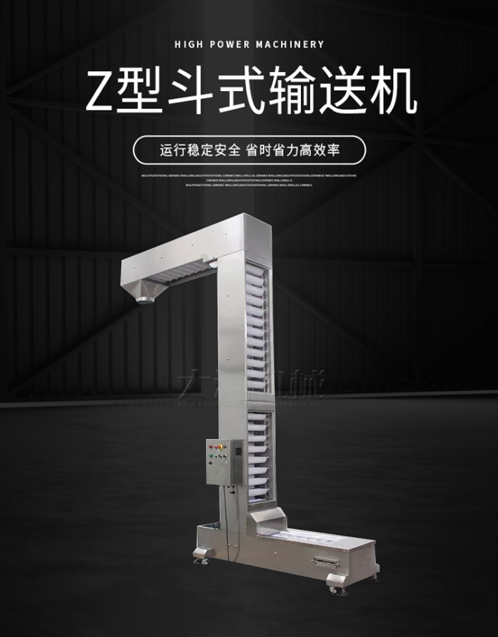 Z型輸送機(jī)運(yùn)行穩(wěn)定安全，省時(shí)省力高效率。