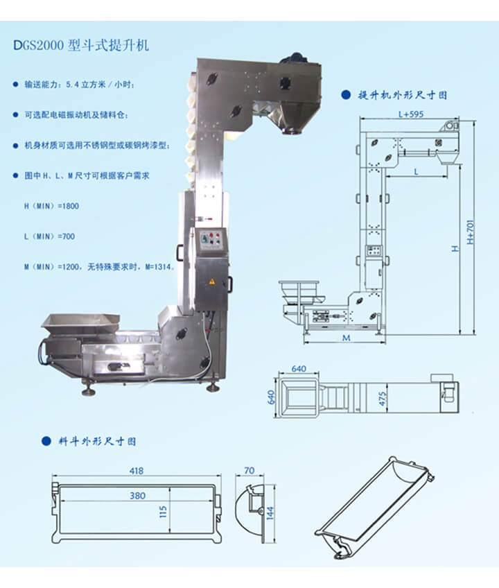 DG2000z型輸送機(jī)輸送能力：5.4立方米/小時(shí)，可選配電磁振動(dòng)機(jī)及儲(chǔ)料倉(cāng)。